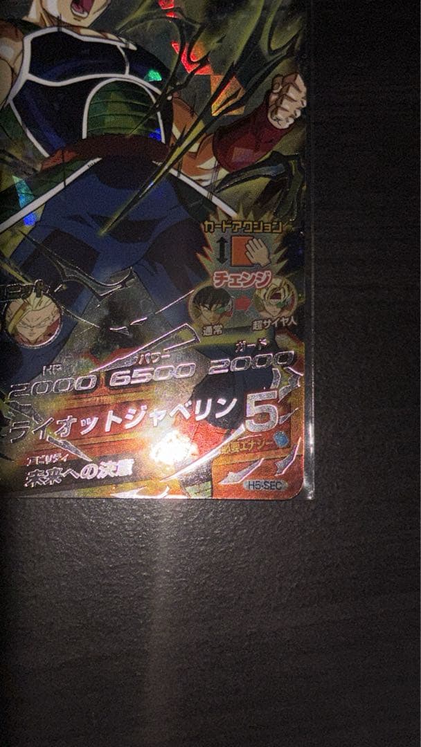 h5-sec 旧弾 バーダック