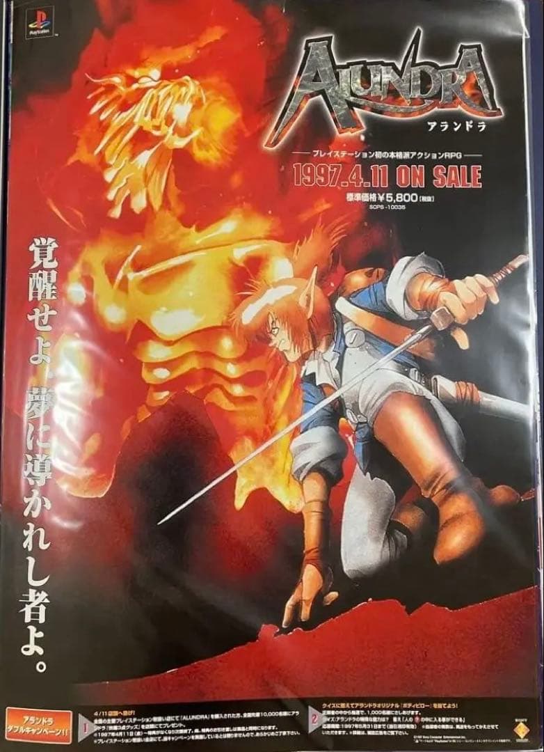 希少　店頭用　アランドラ　ALUNDRA　販促ポスター