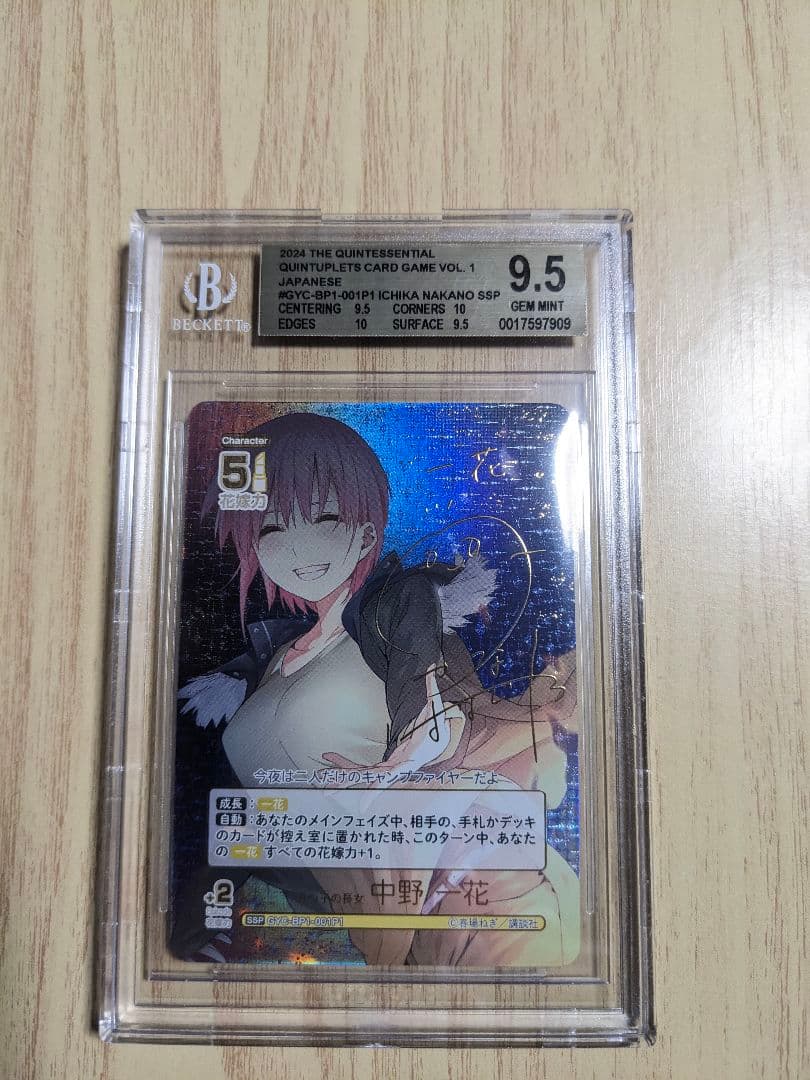 【BGS9.5】中野一花　sspサイン　五等分の花嫁カードゲーム