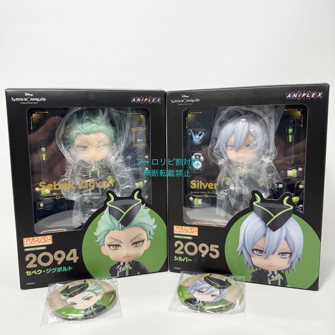 【新品未開封】ねんどろいど ツイステ シルバー セベク 特典付き バラ売り可