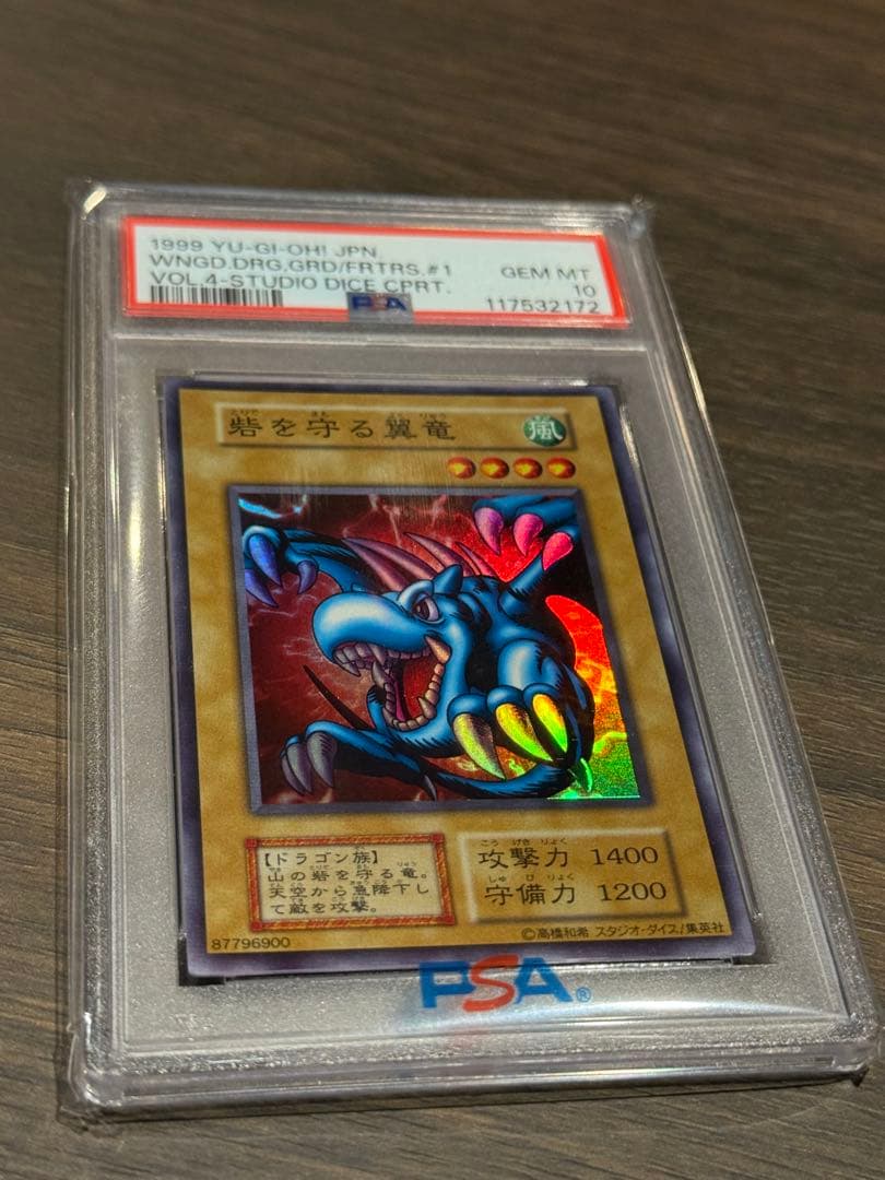 ラベルエラー品 砦を守る翼竜 SR 初期 EX スタジオダイス版 PSA10