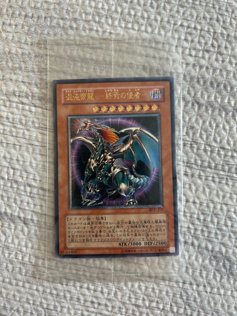 遊戯王 カオスエンペラードラゴン レリーフ 未開封 美品