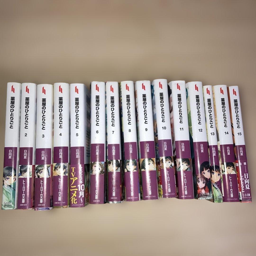薬屋のひとりごと　1巻〜15巻　日向夏　アニメ化作品