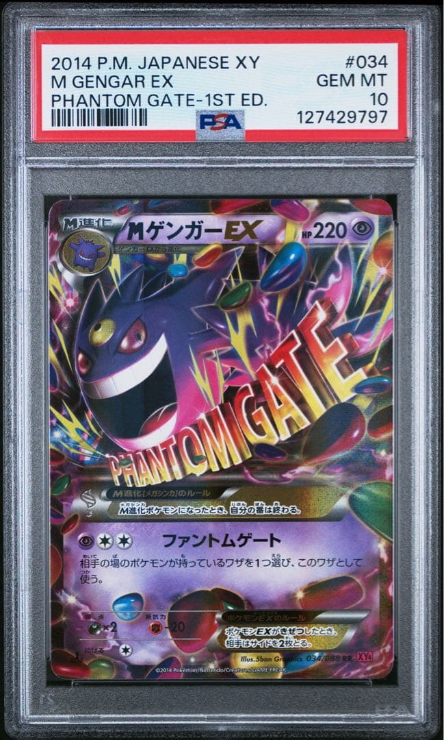 MゲンガーEX RR XY4 ファントムゲート 034/088
