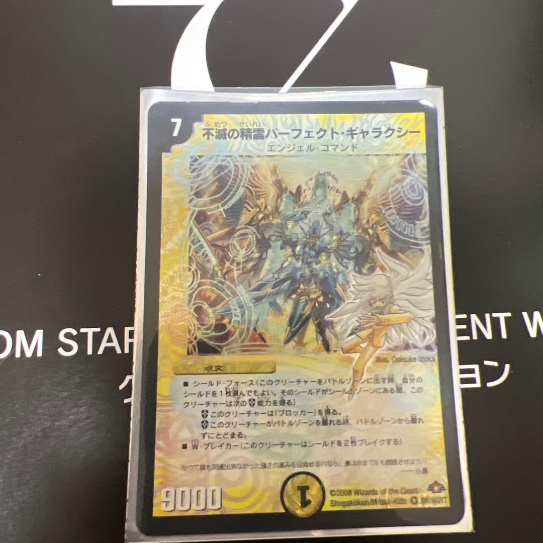 不滅の神秘パーフェクト・ギャラクシー シークレット 呪文