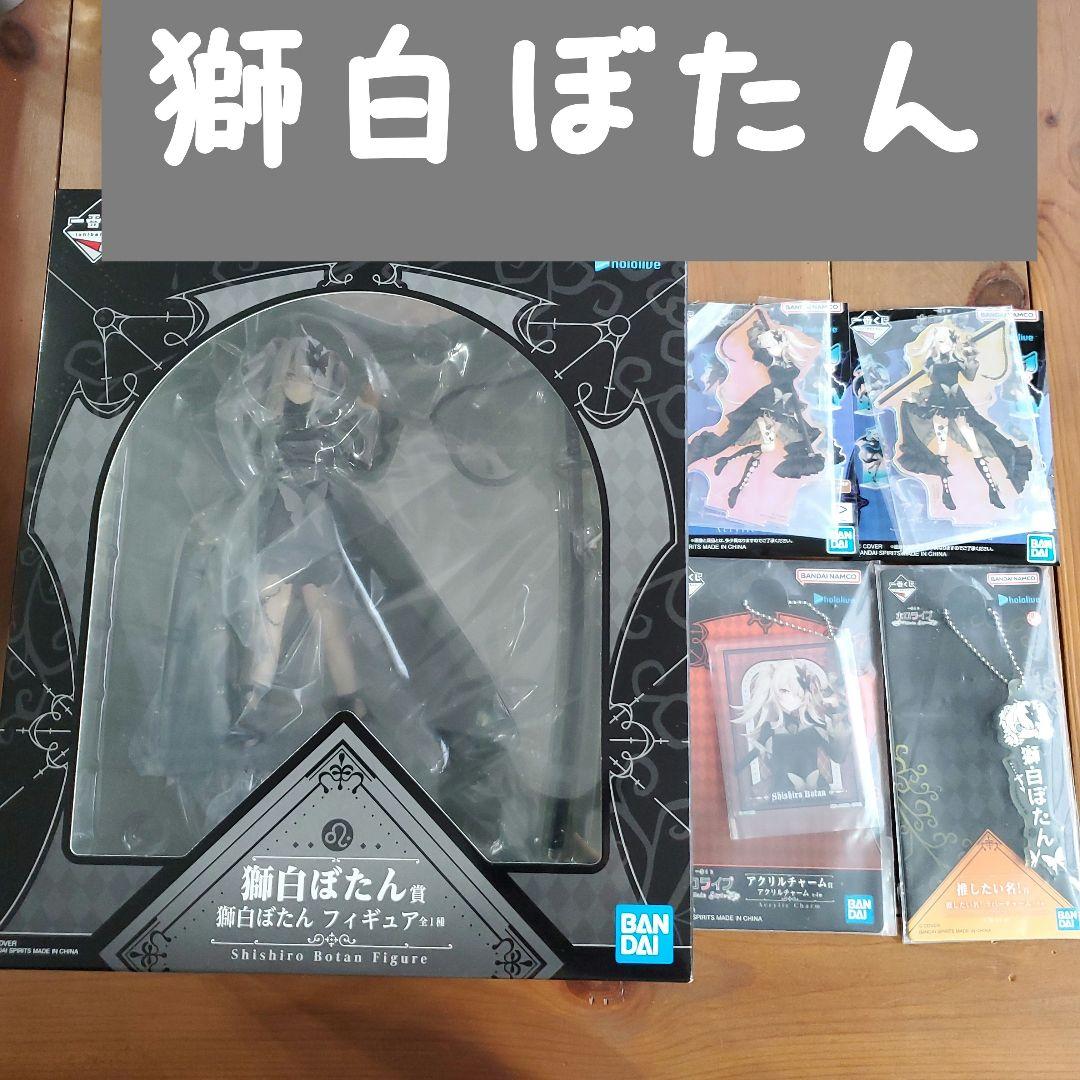 一番くじ ホロライブ Villain Style 獅白ぼたん フィギュア セット