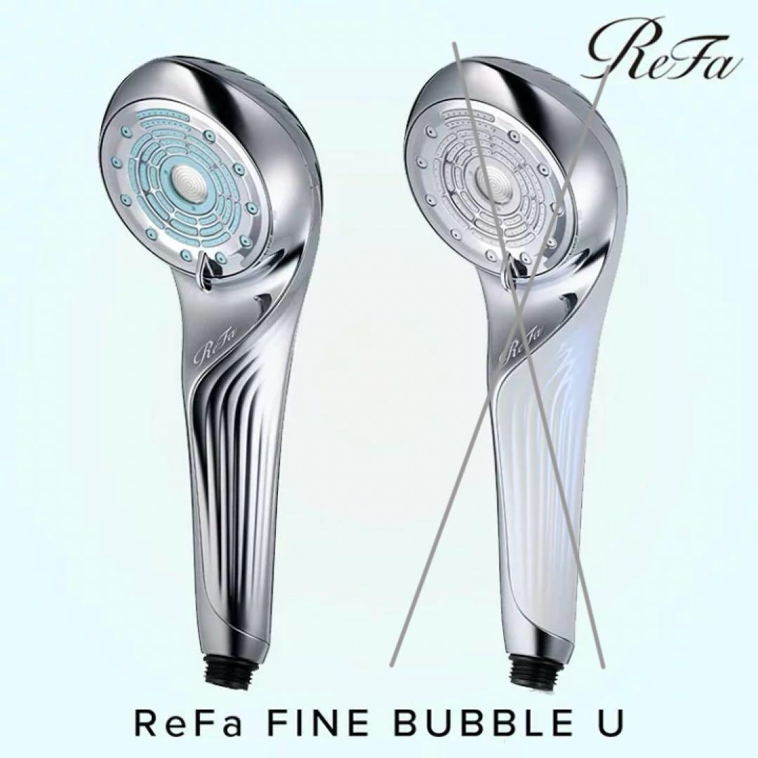 未開封ReFa FINE BUBBLE U シャワーヘッド