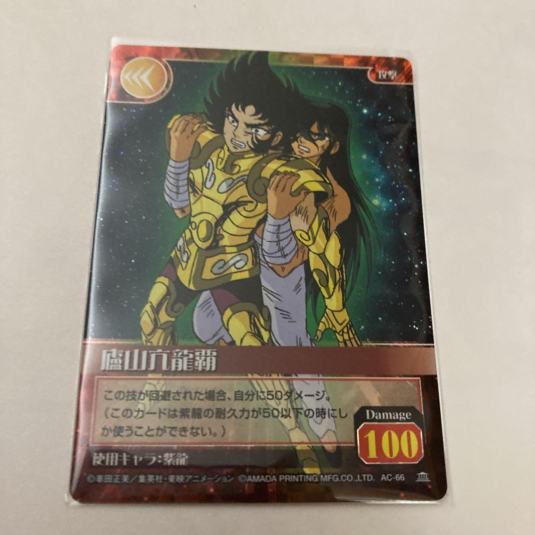 聖闘士星矢カードゲームコレクション　AC−66廬山亢龍覇