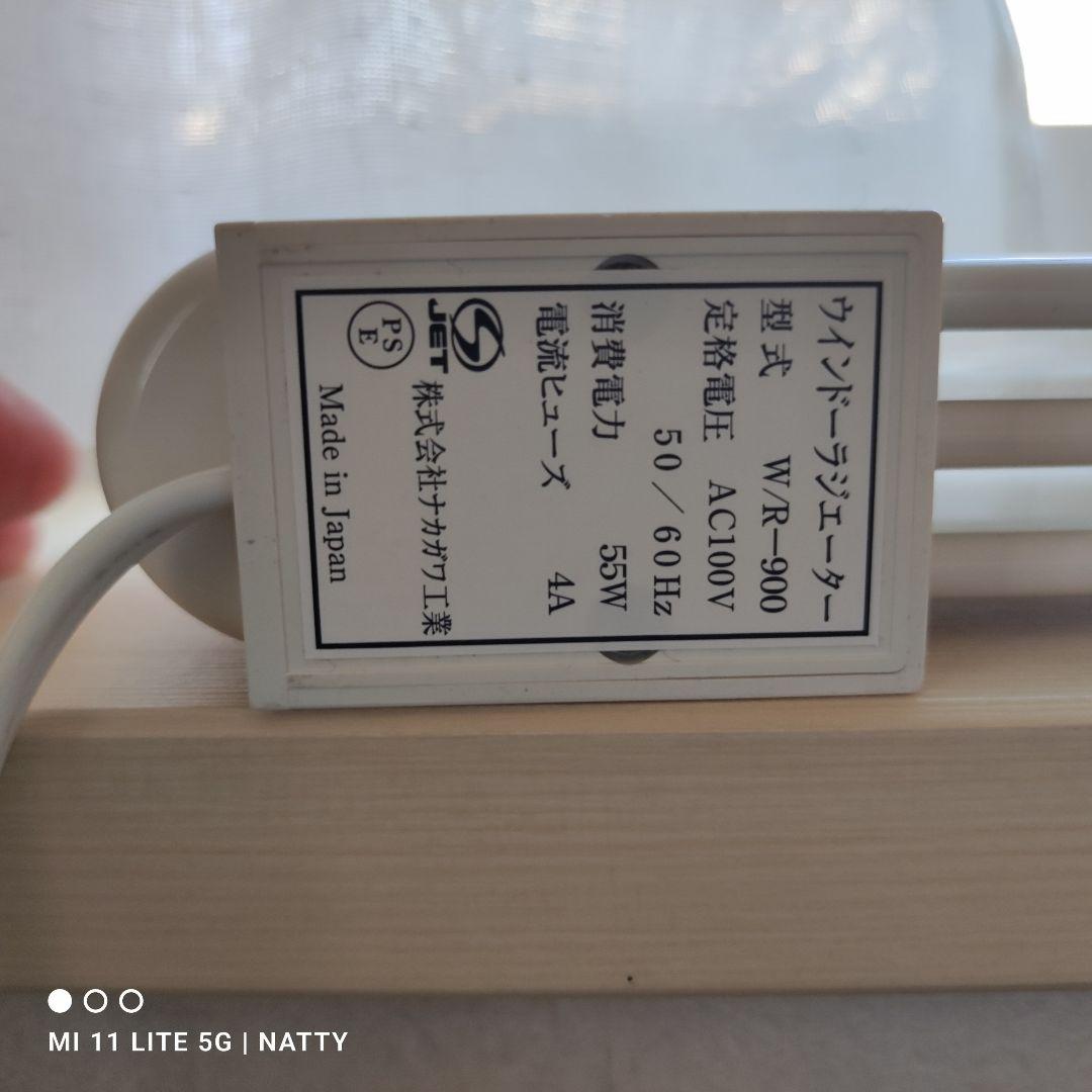 森永エンジニアリング W/R-900 90cm ウィンドーラジエーター②