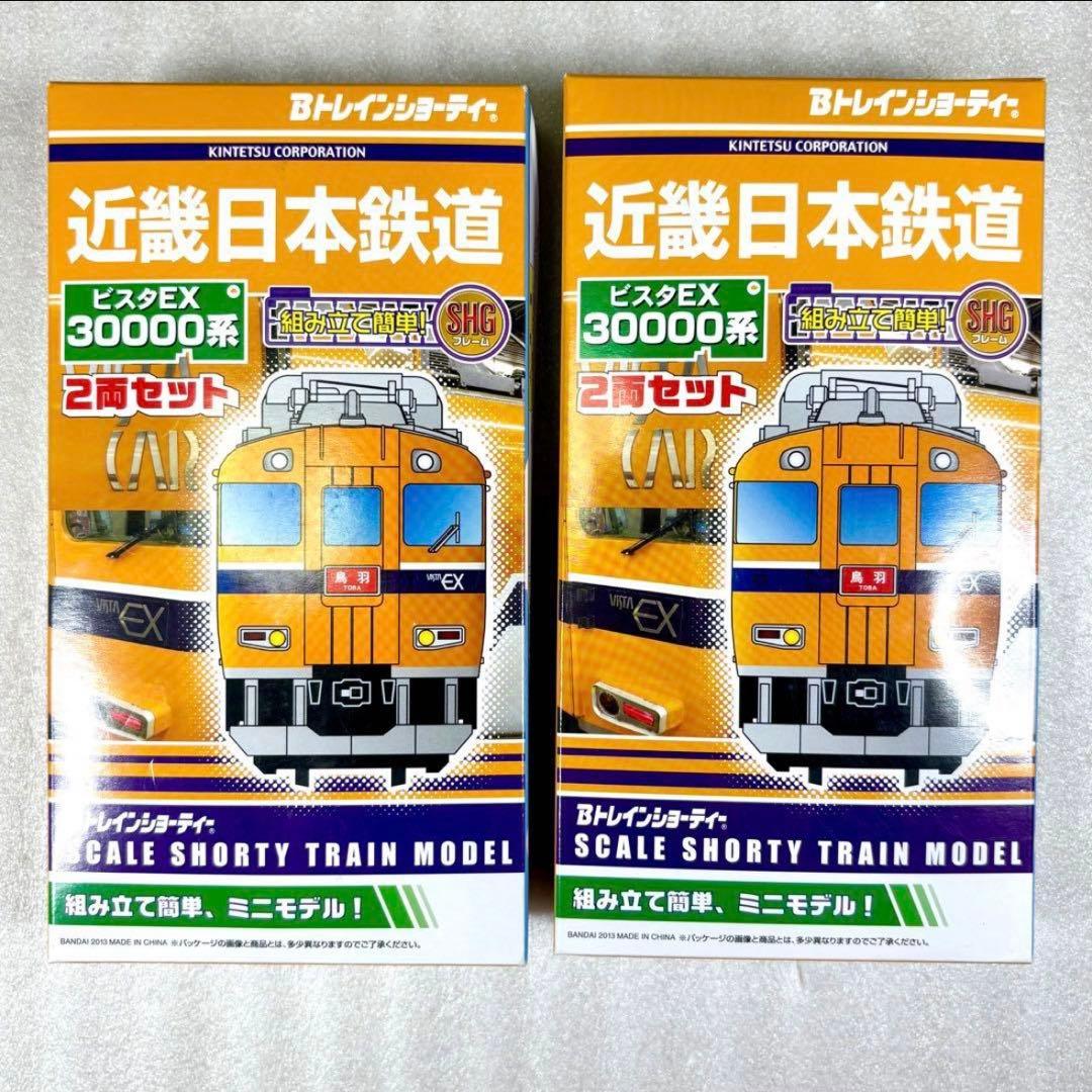 【未開封未組立】Bトレイン Bトレ 近鉄30000系 ビスタEX 2両×2箱