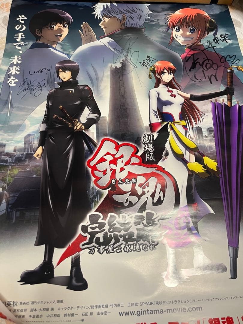 ま*ぺ様 【激レア】 銀魂　直筆サイン入りポスター