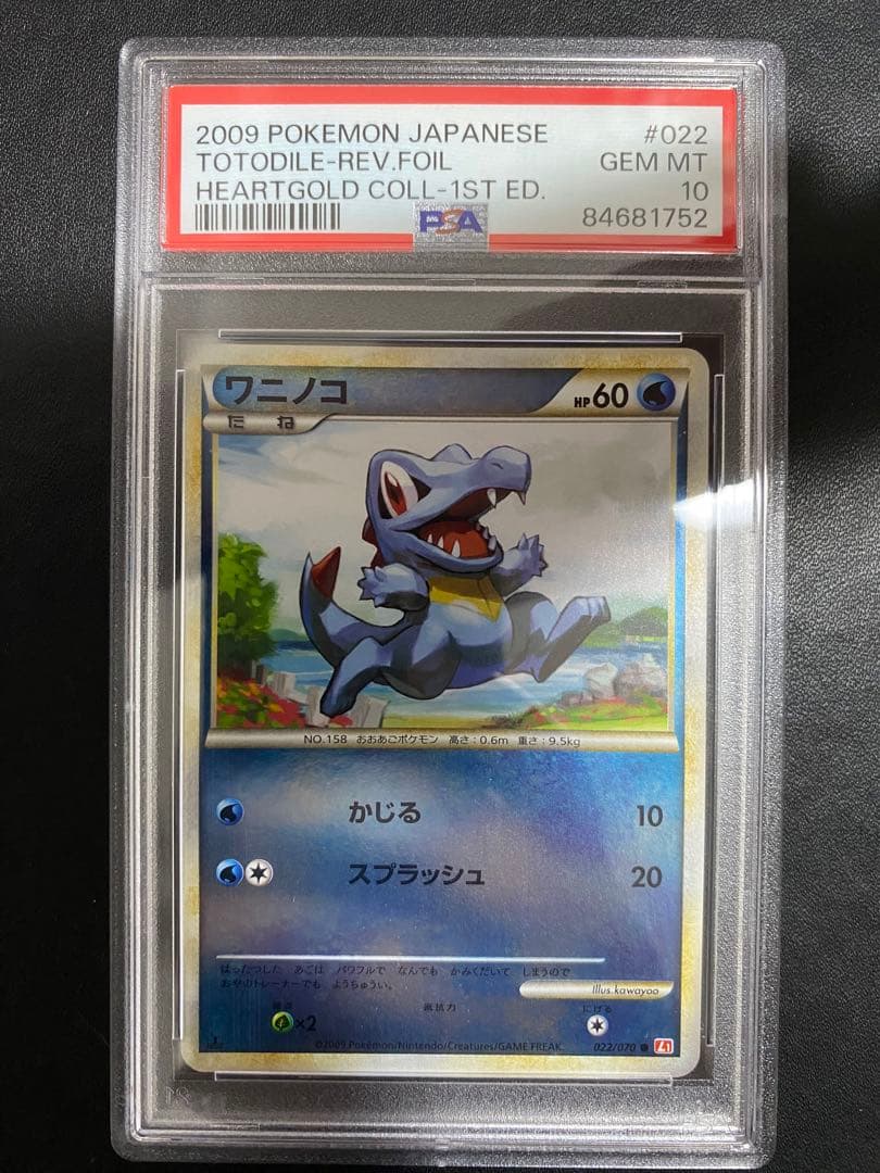 ワニノコ レジェンド ミラー PSA10 legend 世界で38枚