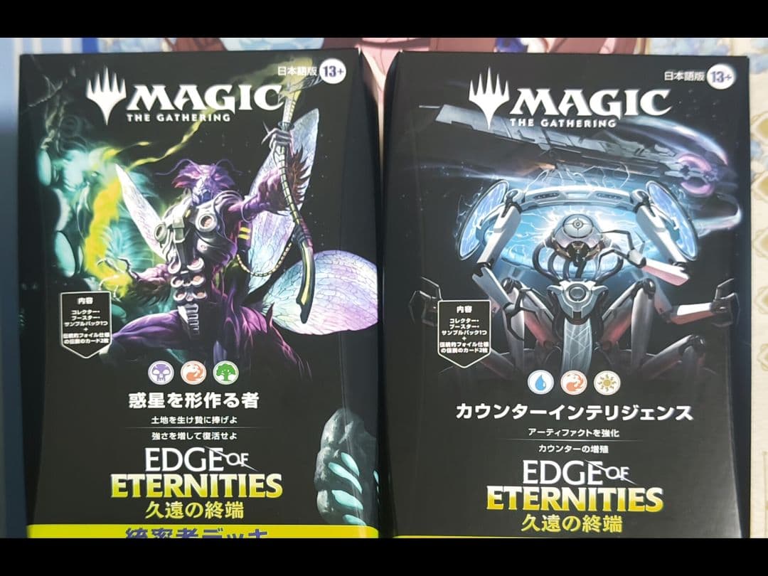 マジック：ザ・ギャザリング EDGE of ETERNITIES デッキセット