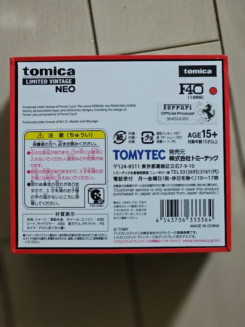 トミカリミテッジヴィンテージネオ　1/64 フェラーリ f40