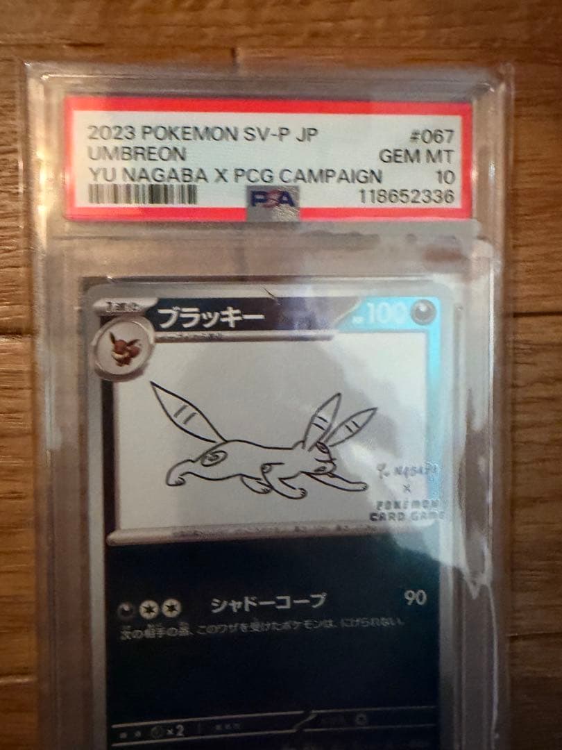 ミュウツー ブラック PSA10