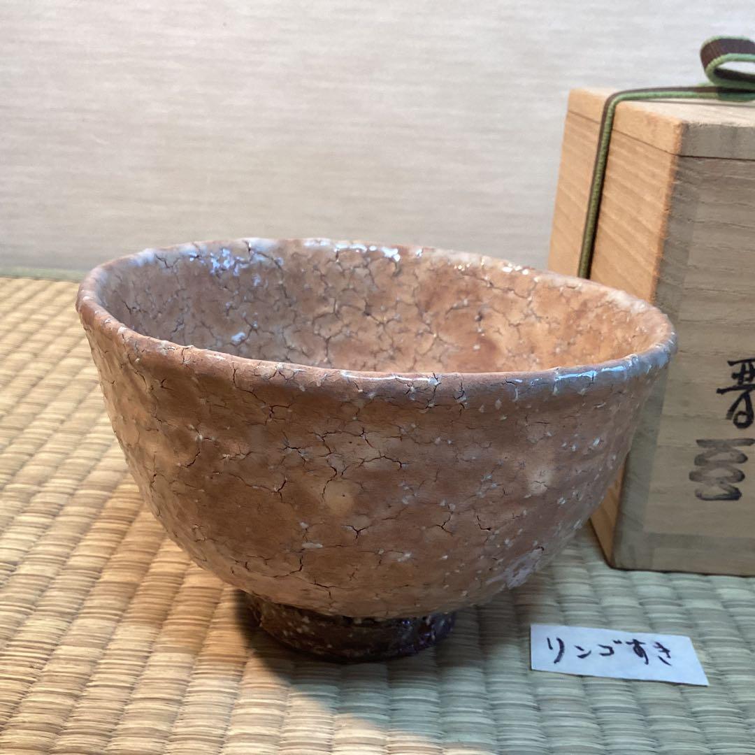 萩茶碗　　納富　晋