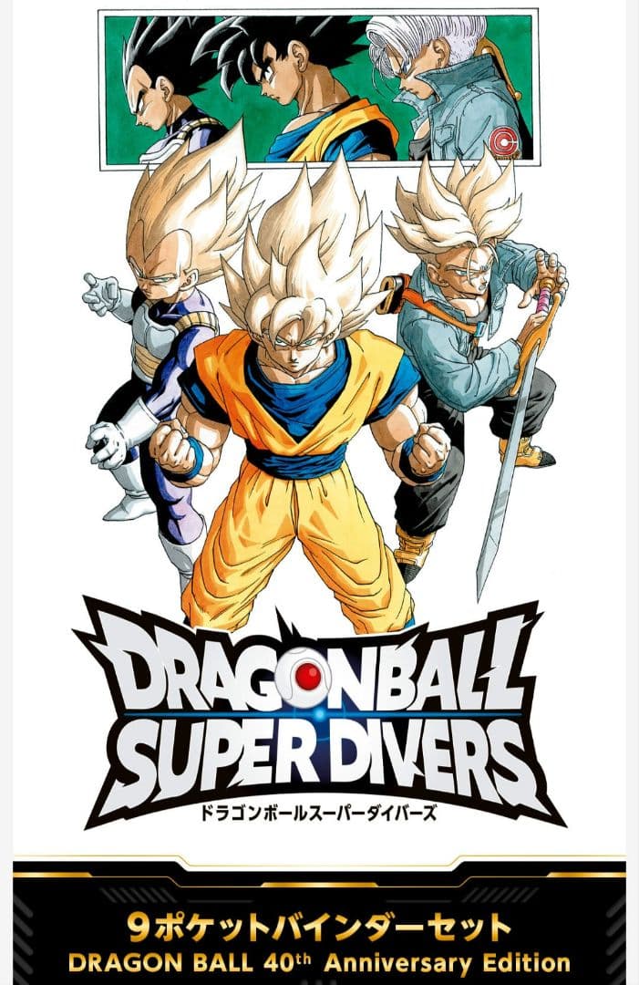【未開封品】ドラゴンボールスーパーダイバーズバインダーセット
