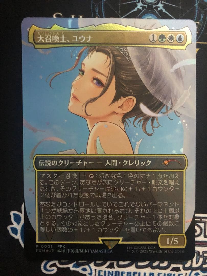 ほ*る様 大召喚士、ユウナ (マジック：ザ・ギャザリング)