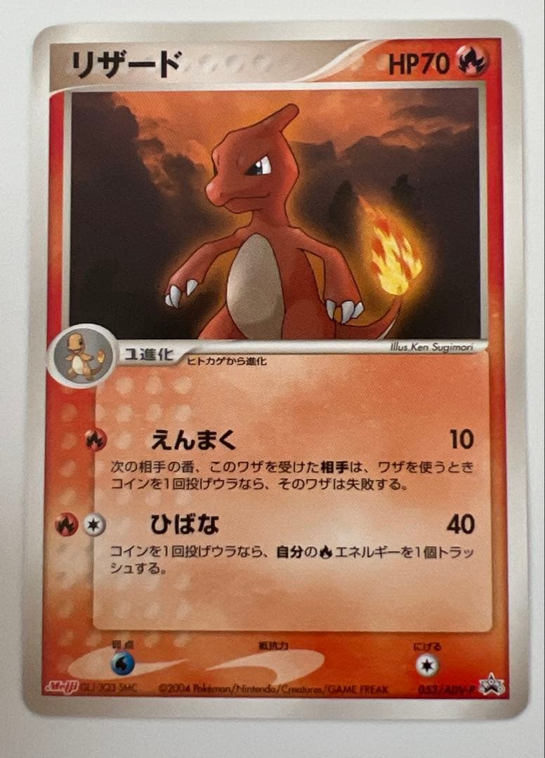 ✨まとめ売り✨ポケモンカード　リザード/リザードン