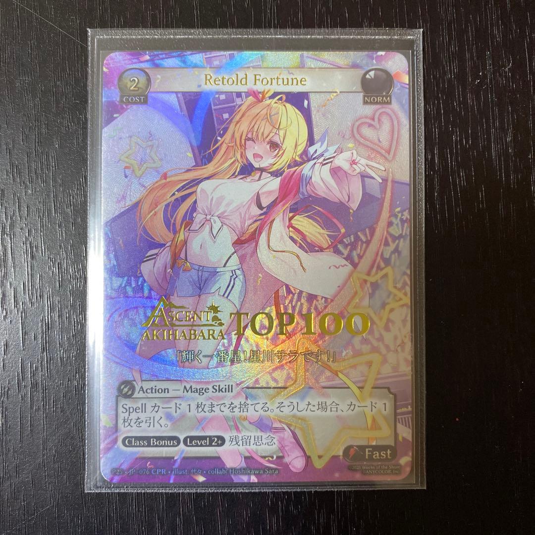 Grand Archive Retold Fortune 星川サラ CPR