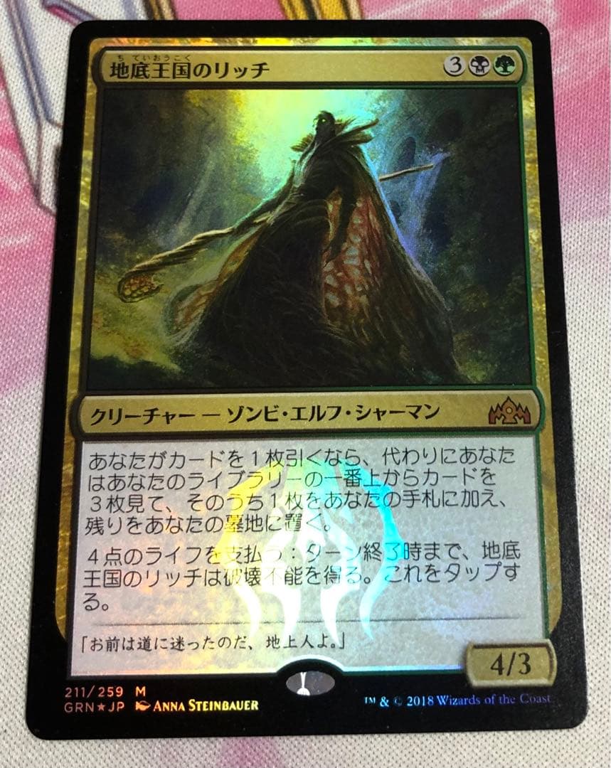 地底王国のリッチ 日本語 foil A