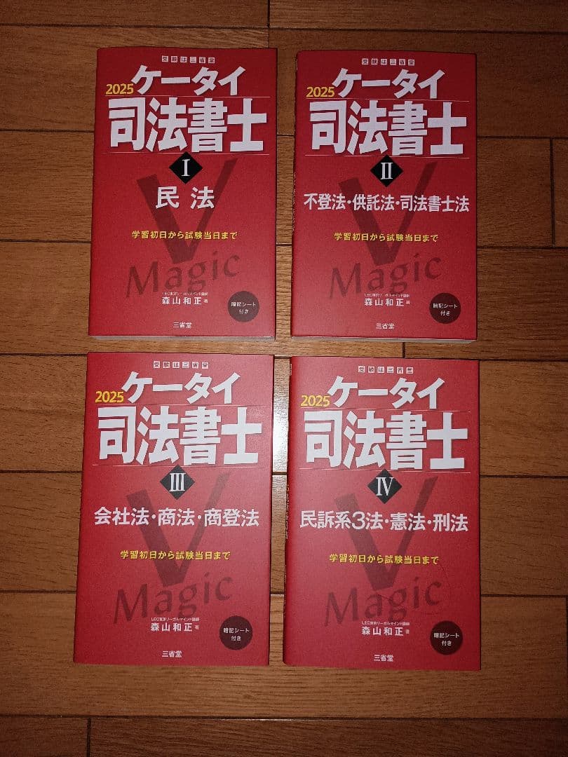2025ケータイ司法書士 全6冊セット