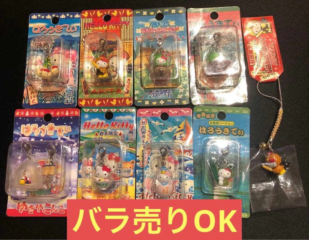 【新品未開封品】ご当地キティ 東北限定　まとめ売り