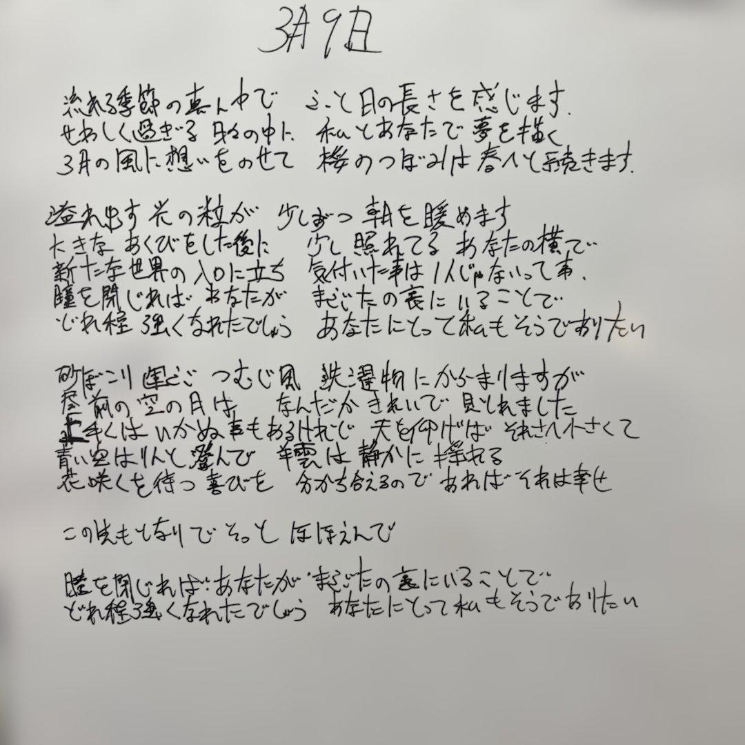 限定値下げレミオロメン 藤巻亮太 サイン色紙 3月9日 歌詞 花鳥風月 写真集