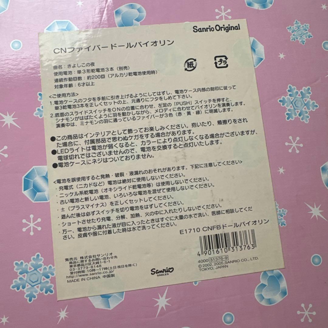 サンリオ シナモロール ファイバードール バイオリン　箱付 希少品