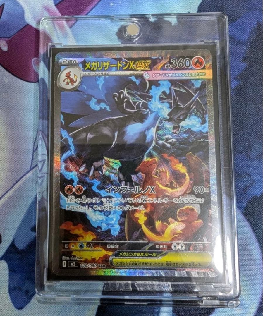 メガリザードンXex SAR インフェルノX ローダー付き