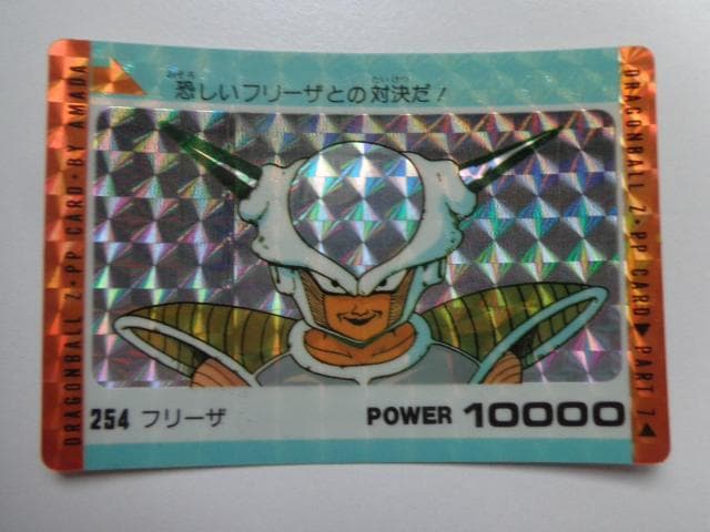 【袋出し 極美品】1990 ドラゴンボール アマダ No.254 PPカードダス