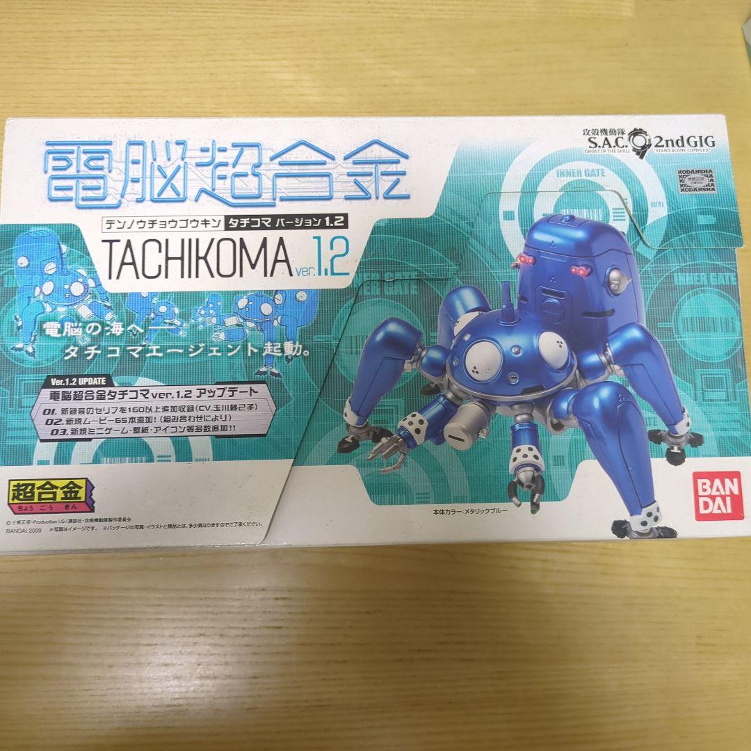 電脳超合金タチコマ　ver.1.2