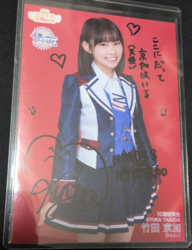 NMB48 竹田京加 直筆サイン入り 生写真 天使のユートピア　ここ天