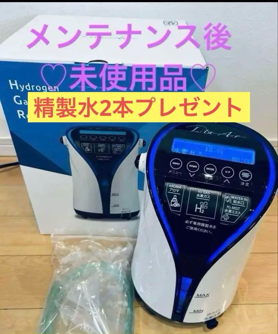 水素ガス♡リタエアー