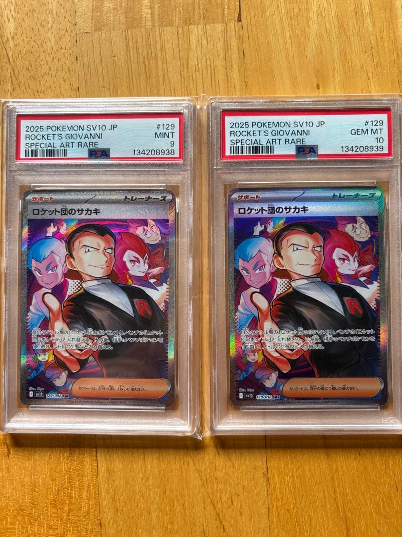 PSA10 PSA9 ロケット団のサカキ SAR