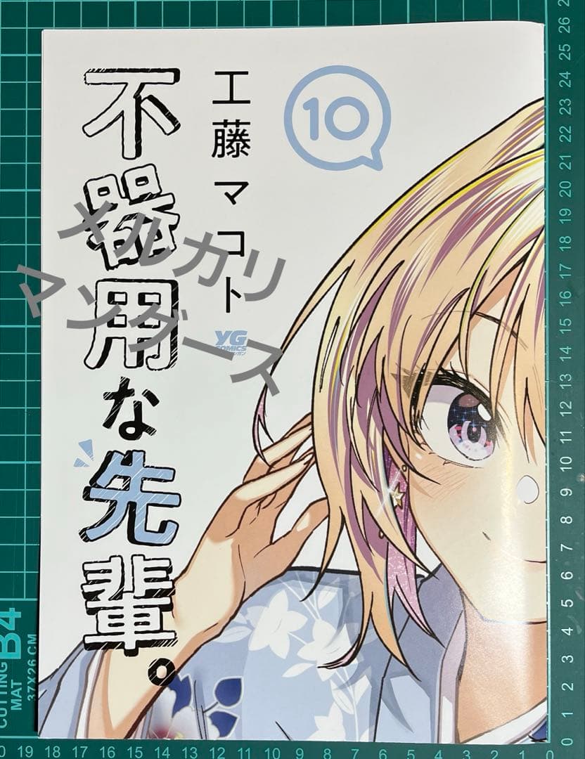 不器用な先輩。　ポスター他