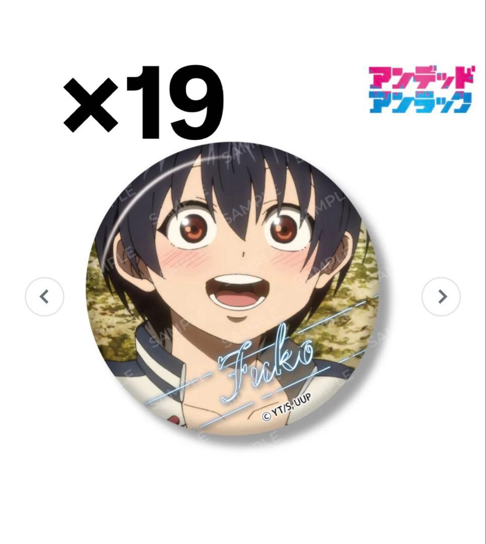 アンデッドアンラック AniqueShop 風子 アンデラ 缶バッジ 19個