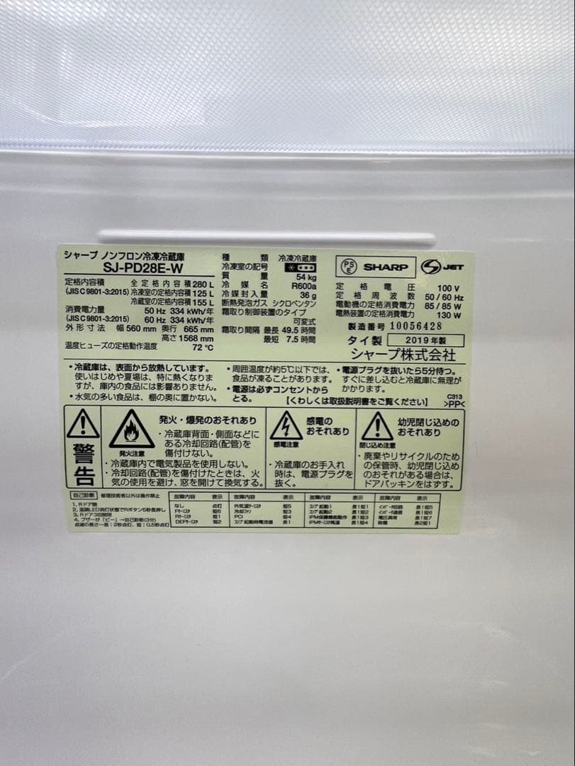 280L 2ドア 右開き SHARP SJ-PD28E-W 2019年
