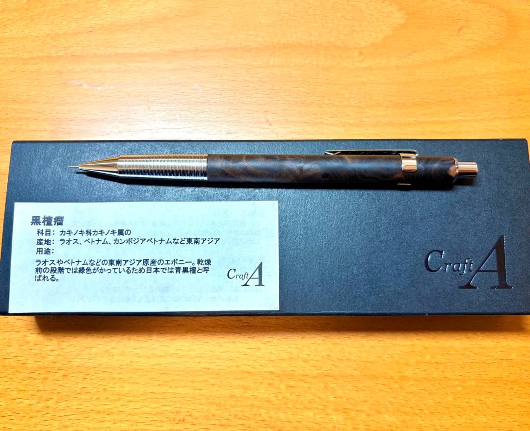 CraftAクラフトエー　黒檀瘤S 0.3or0.5