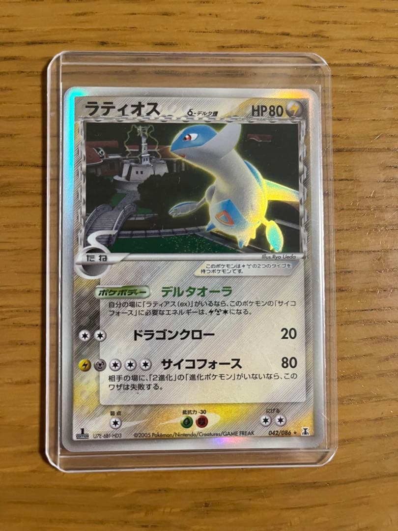 ラティオス　デルタ種