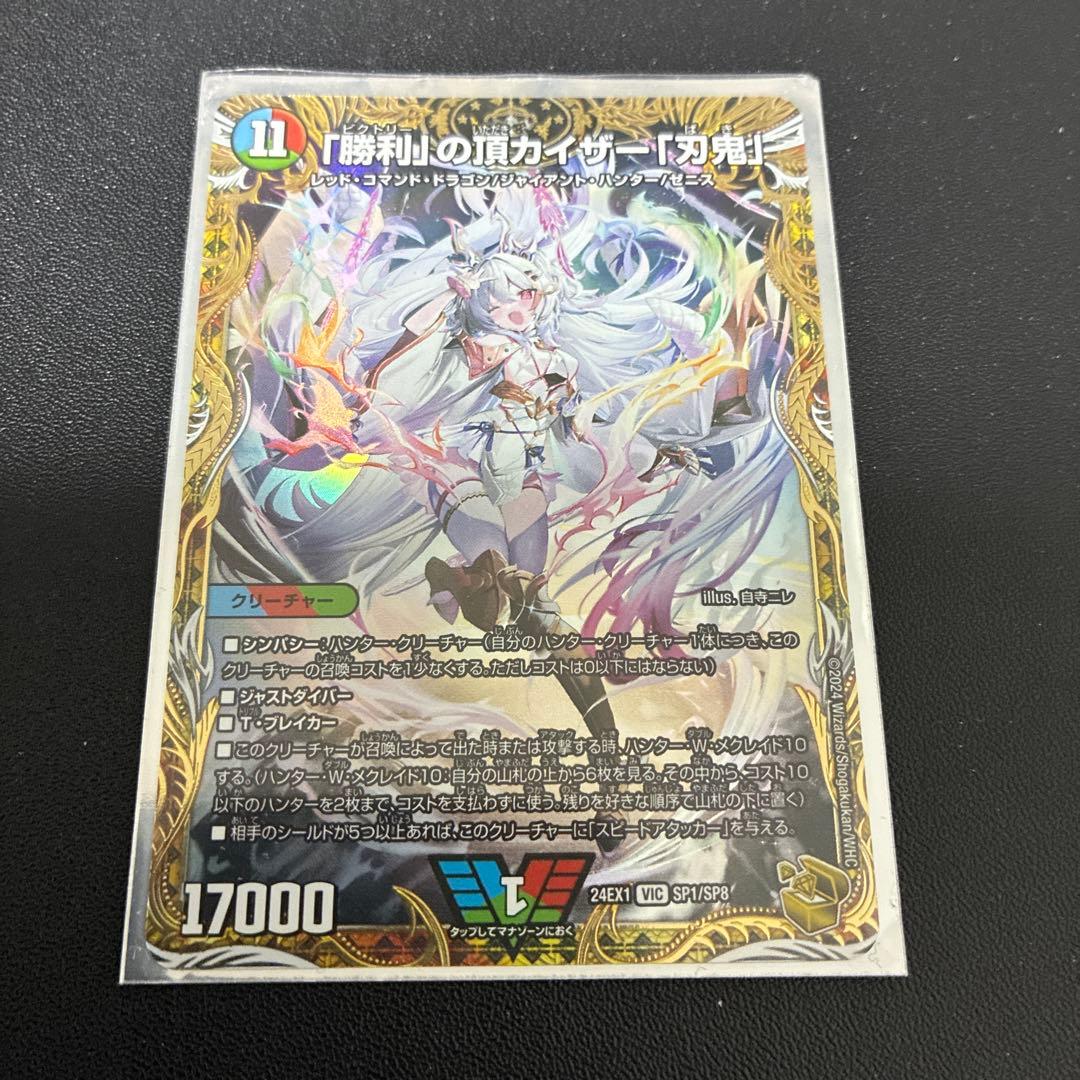 「勝利」の頂カイザー「刃鬼」　金トレジャー