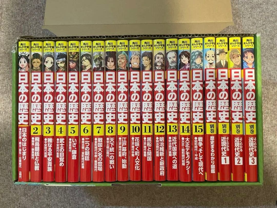 「ほぼ未使用」角川まんが学習シリーズ 日本の歴史 全15巻+別巻4冊定番セット