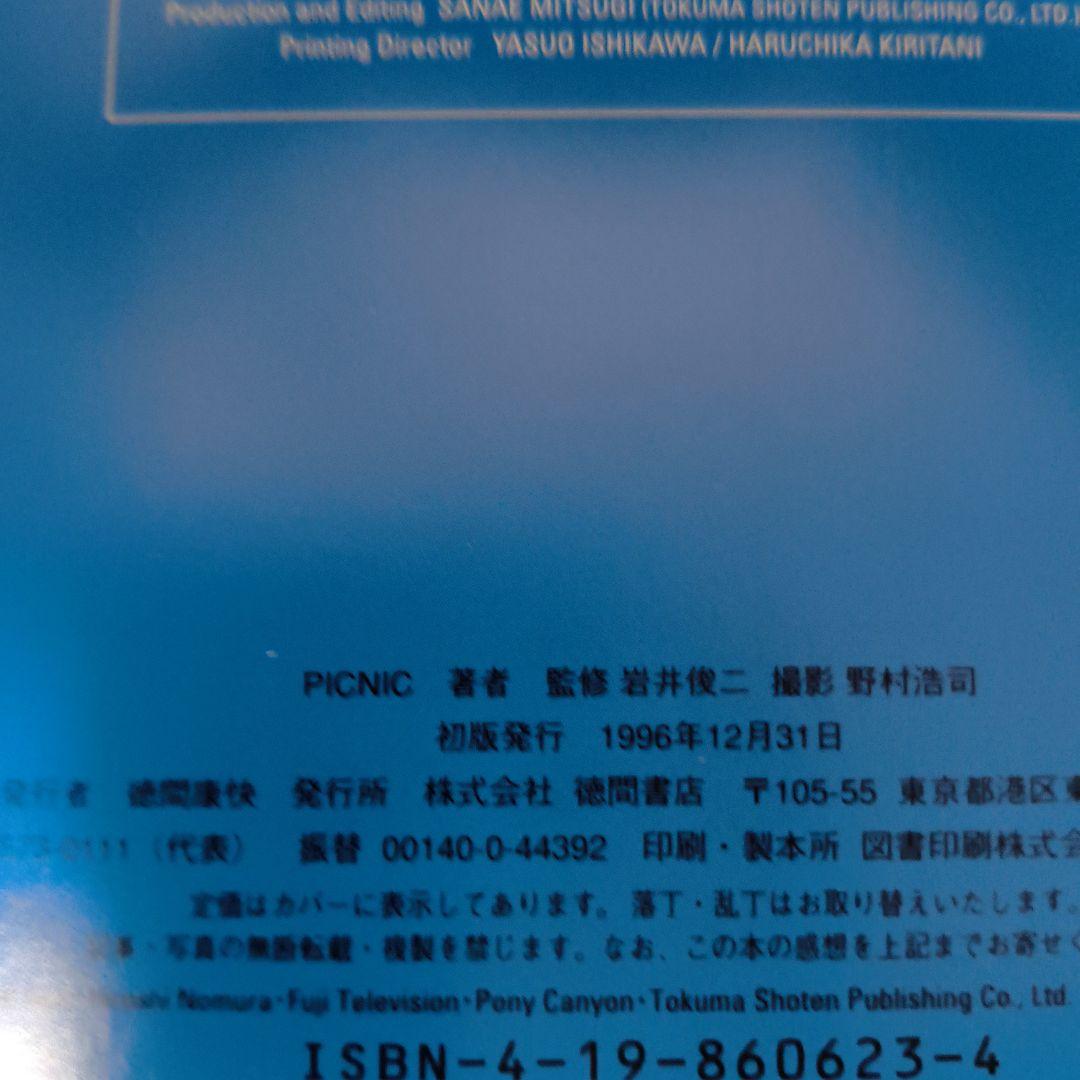 絶版 映画PICNIC　ポストカードブック　CHARA　浅野忠信　岩井俊二　邦画