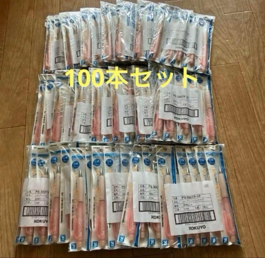 KOKUYO PS-300TPシャープペンシル フィットカーブ透明ピンク　廃盤品