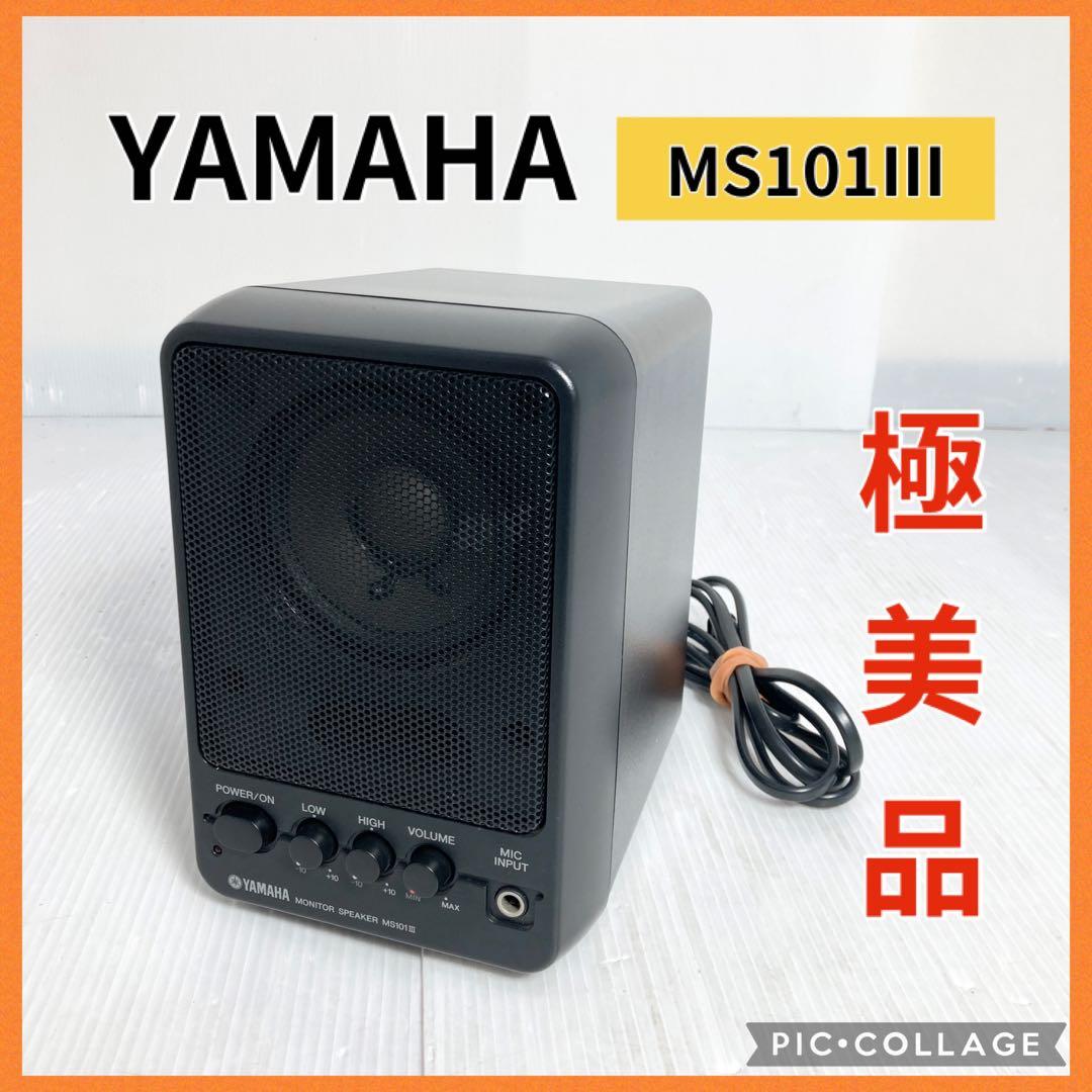 極美品 YAMAHA MS101ⅲ スタジオモニタースピーカー
