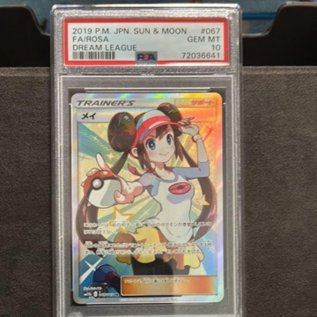 メイ SR SM11b ドリームリーグ 067/049 PSA10