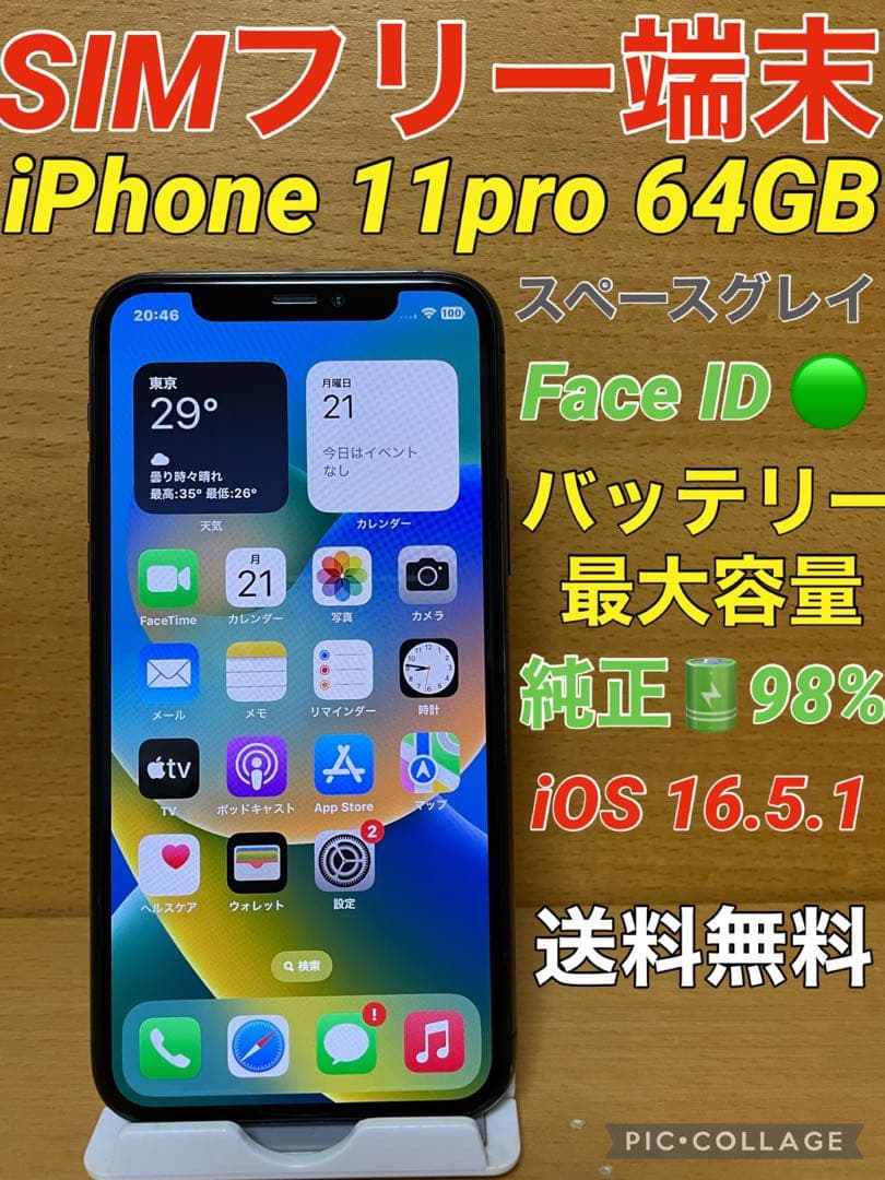 iPhone 11Pro スペースグレイ 64 GB SIMフリーバッテリー良い