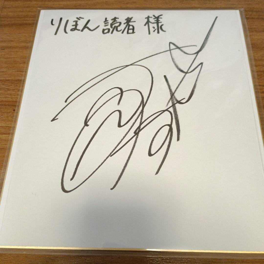 女優広瀬すず直筆サイン色紙