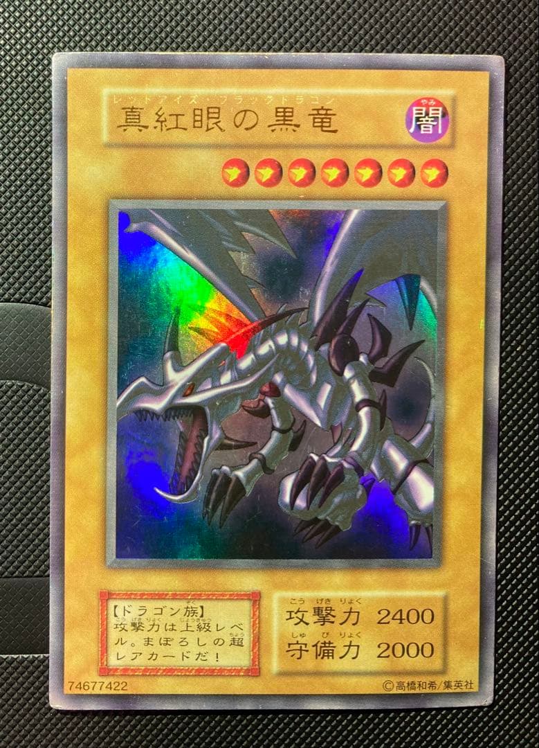 ⭐︎週末特価/最終価格⭐︎【良品】遊戯王 真紅眼の黒竜　初期ウルトラ