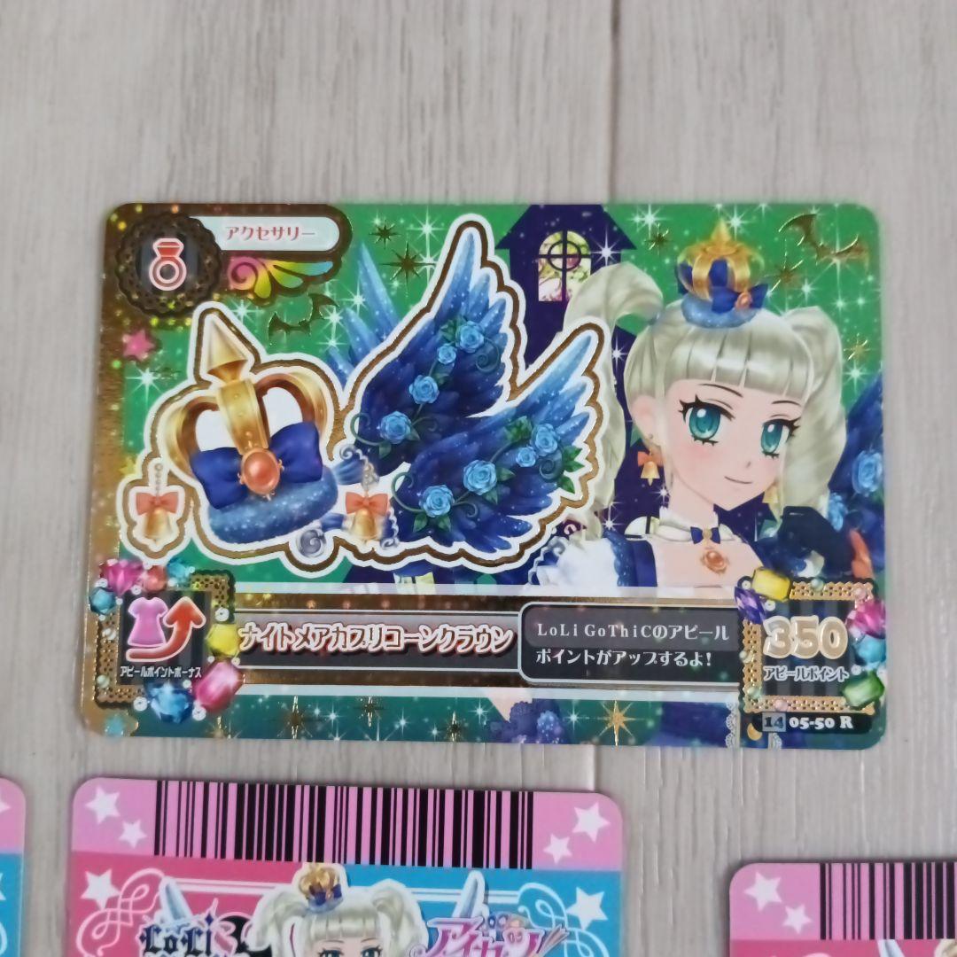 アイカツ　ナイトメアカプリコーンコーデ　2014 初期